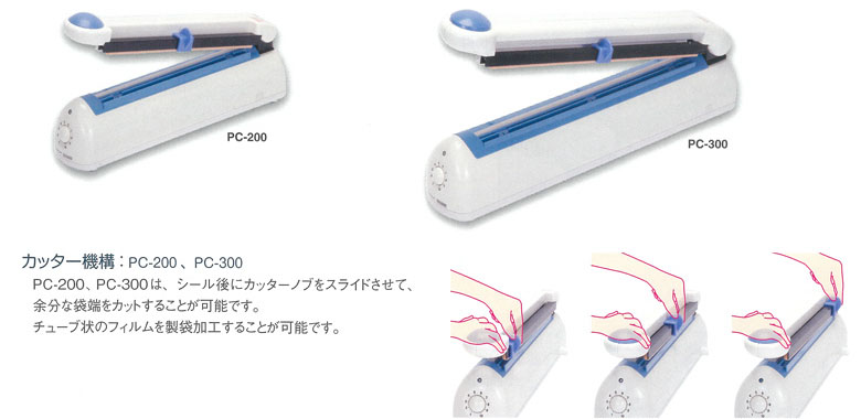 富士インパルス カッター付ポリシーラー PC300