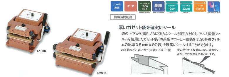 保障できる 富士インパルス コーヒー豆 茶袋 厚物ガゼット袋用シーラー FI-130